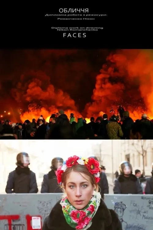 Постер фільму Обличчя