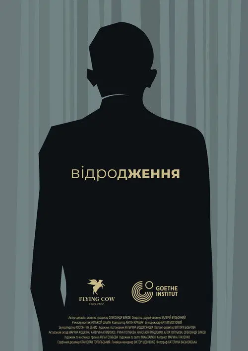Постер фільму Відродження