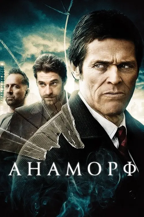 Постер фільму Анаморф