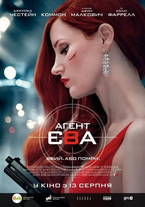 Постер фільму Агент Єва