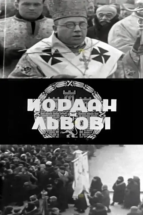 Постер фільму Йордан у Львові