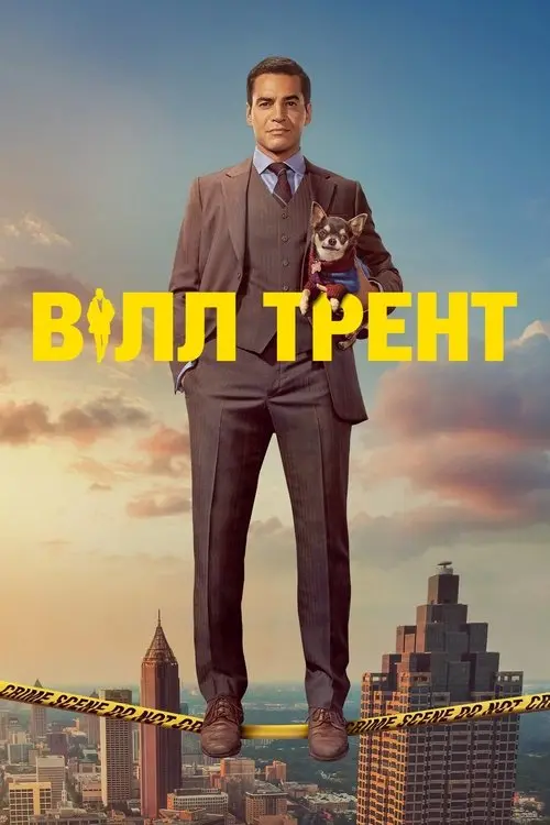 Постер серіалу Вілл Трент