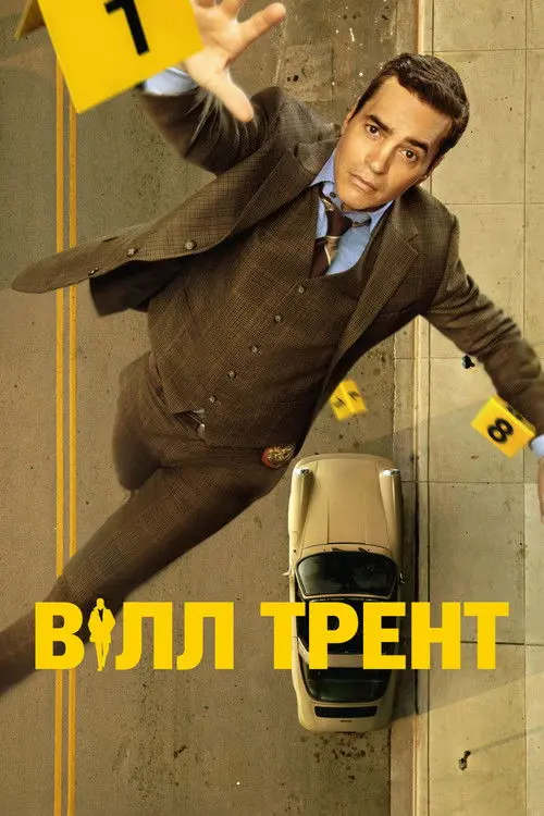 Постер серіалу Вілл Трент