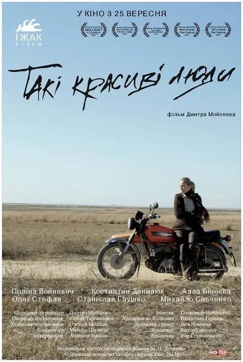 Постер фільму Такі красиві люди