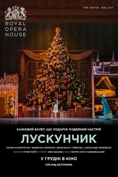 Постер фільму Лускунчик