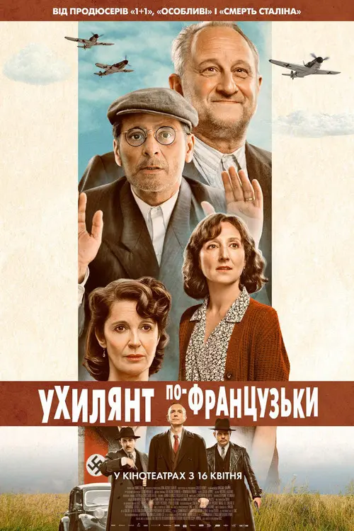 Постер фільму Дезертир по-французьки