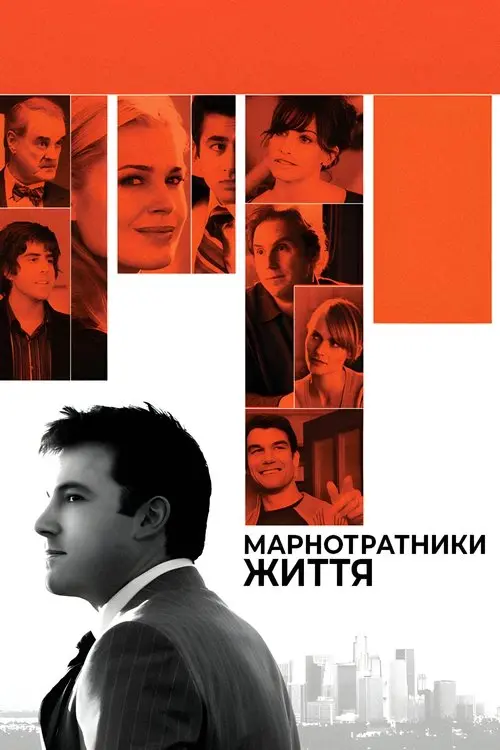 Постер фільму Чоловік з міста