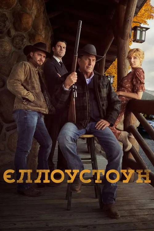 Постер серіалу Єллоустоун