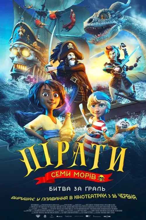 Постер фільму Пірати семи морів