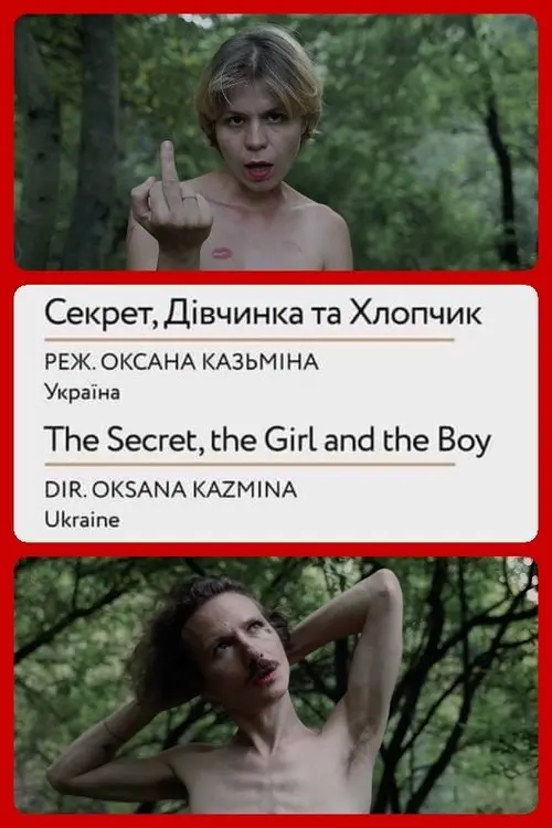Постер фільму Секрет, Дівчинка та Хлопчик