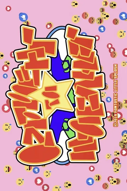 Постер фільму Озброєні та Щасливі