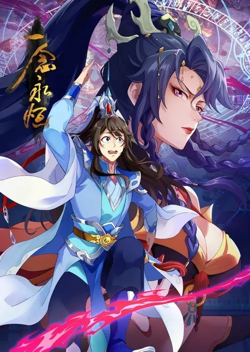 Постер серіалу Воля вічності