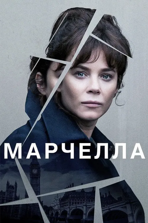 Постер серіалу Марчелла