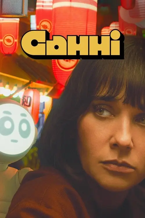 Постер серіалу Санні