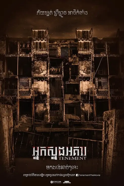 Постер фільму Будинок таємниць