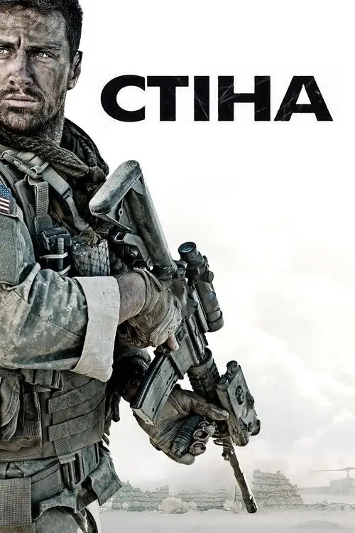 Постер фільму Стіна