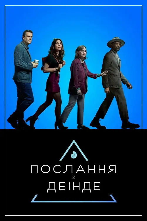 Постер серіалу Послання з іншого світу