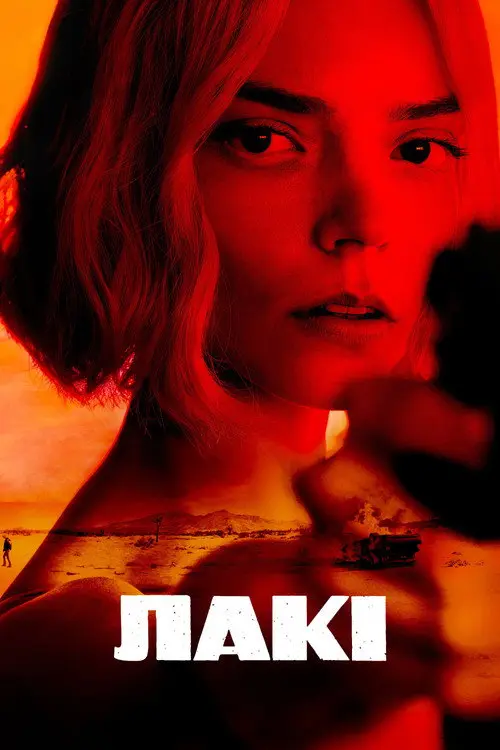 Постер серіалу Лакі