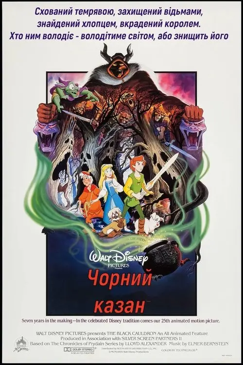 Постер фільму Чорний казан