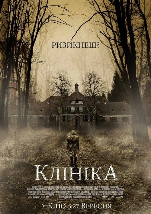 Постер фільму Клініка