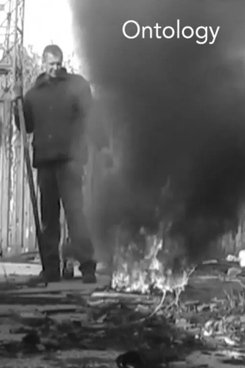 Постер фільму Онтологія