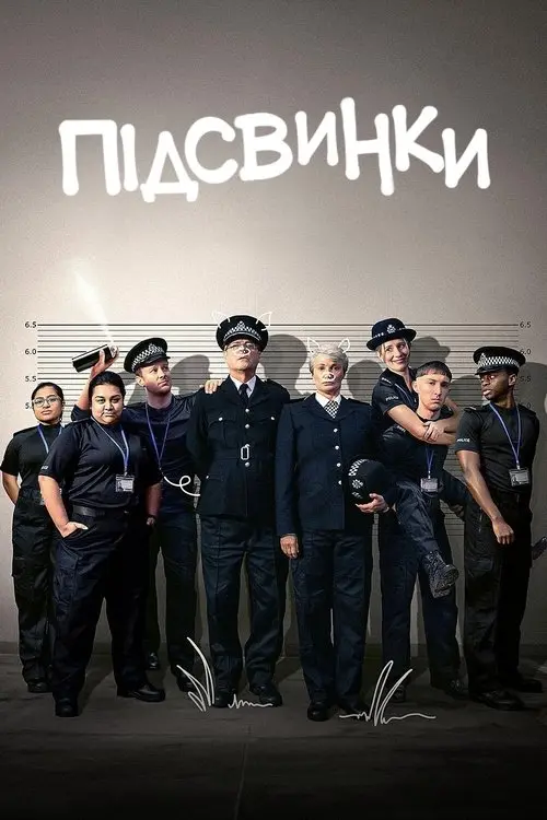 Постер серіалу Підсвинки