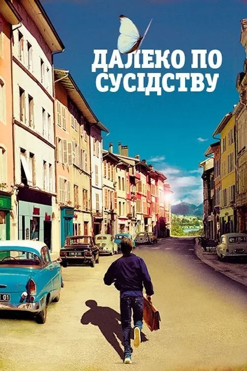 Постер фільму Далеко по сусідству