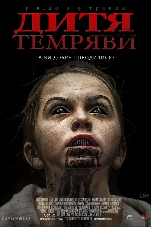 Постер фільму Дитя темряви