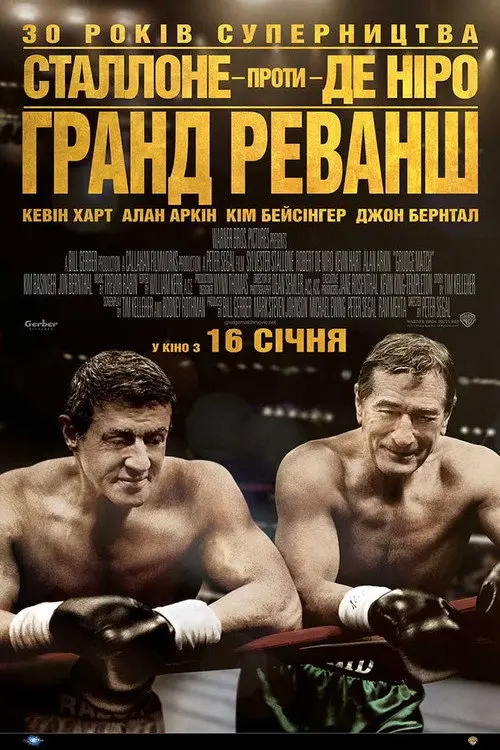 Постер фільму Гранд реванш