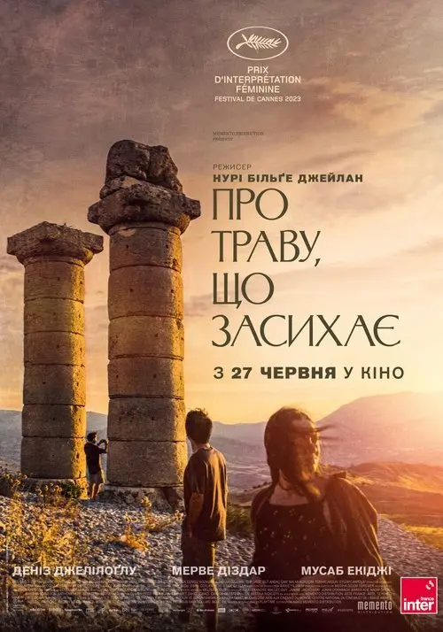 Постер фільму Про траву, що засихає