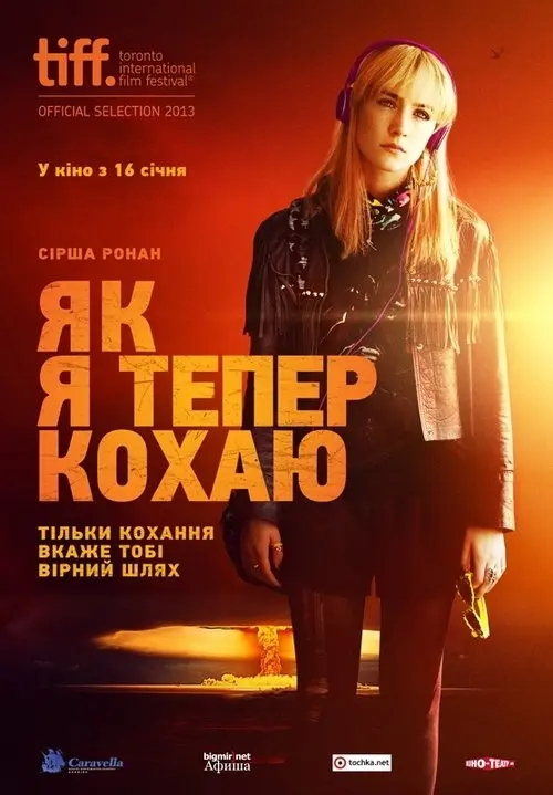 Постер фільму Як я тепер живу