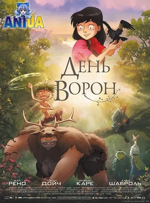 Постер фільму День ворон
