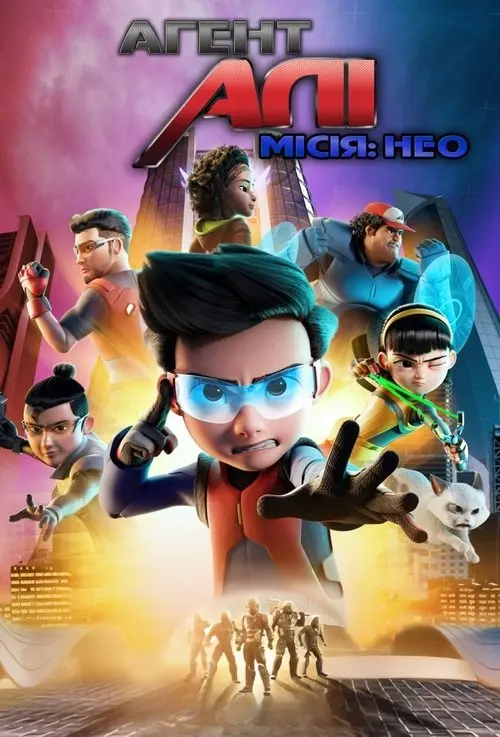 Постер фільму Агент Алі. Місія: НЕО