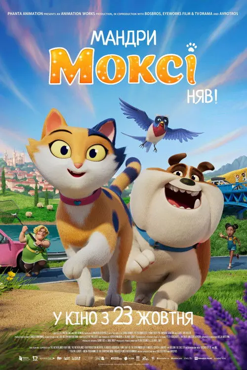 Постер фільму Мандри Моксі. Няв!