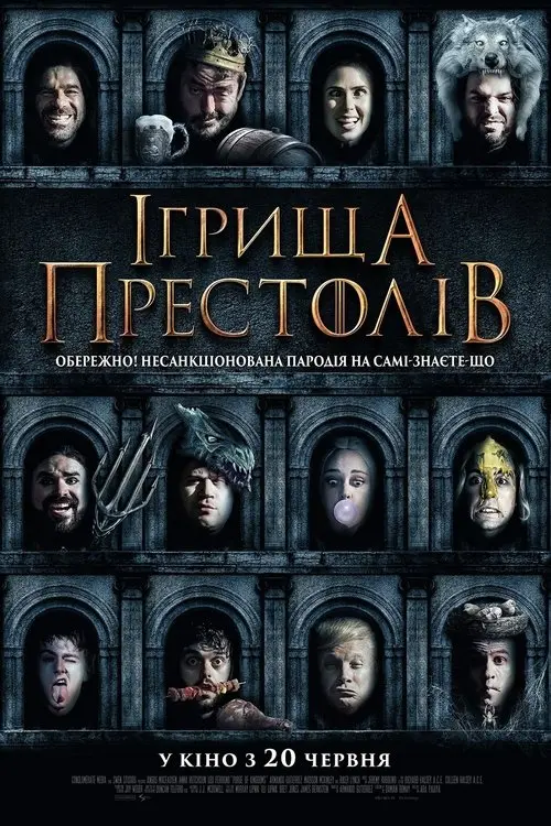 Постер фільму Ігрища престолів