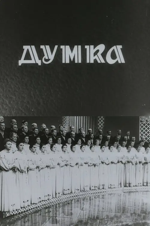 Постер фільму Думка