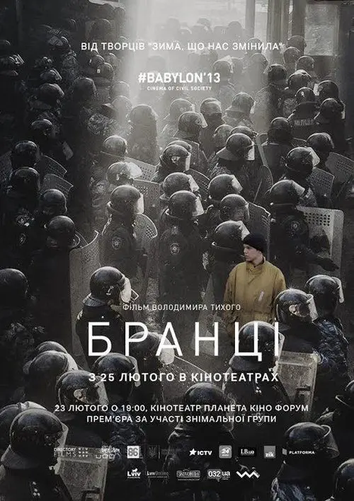 Постер фільму Бранці