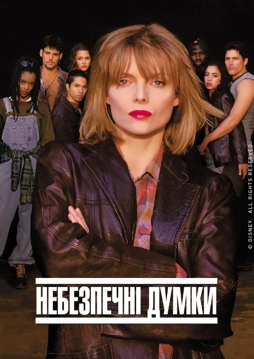 Постер фільму Небезпечні думки