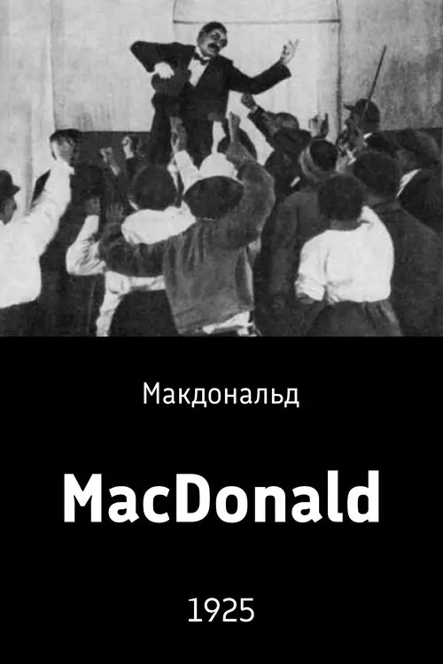 Постер фільму Макдональд