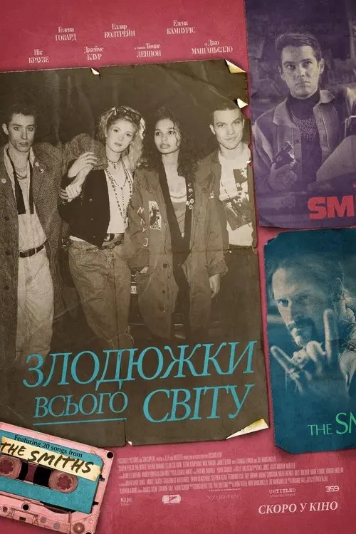 Постер фільму Злодюжки всього світу
