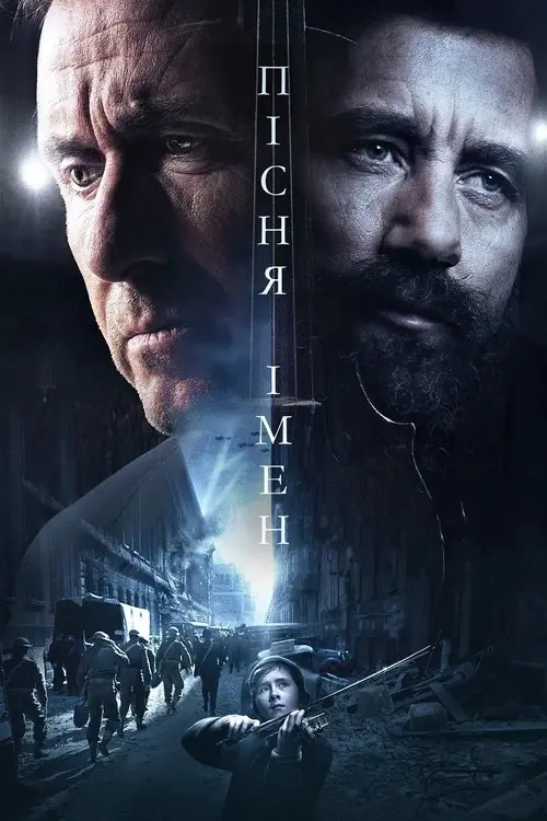 Постер фільму Пісня імен