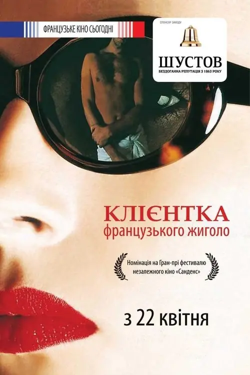 Постер фільму Клієнтка французького жиголо