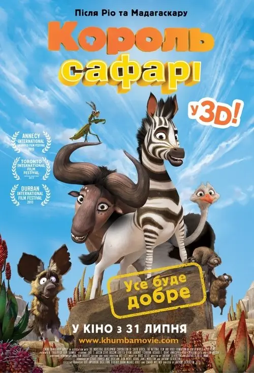 Постер фільму Король сафарі