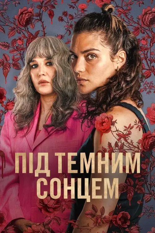 Постер серіалу Під темним сонцем