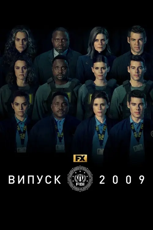 Постер серіалу Випуск 2009