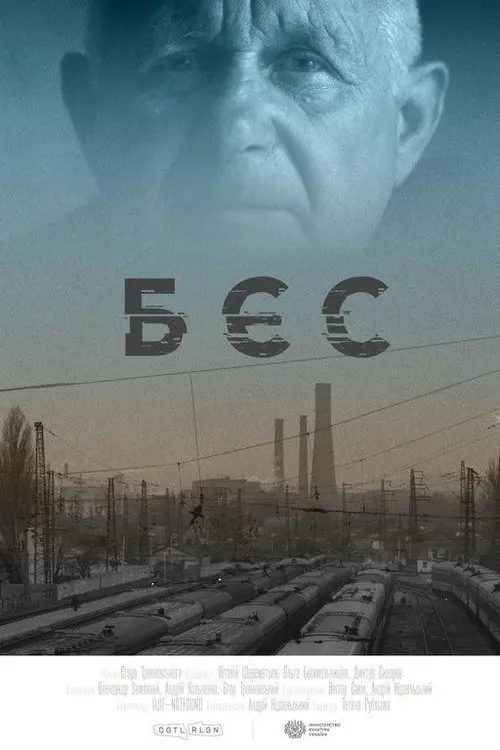 Постер фільму Бєс
