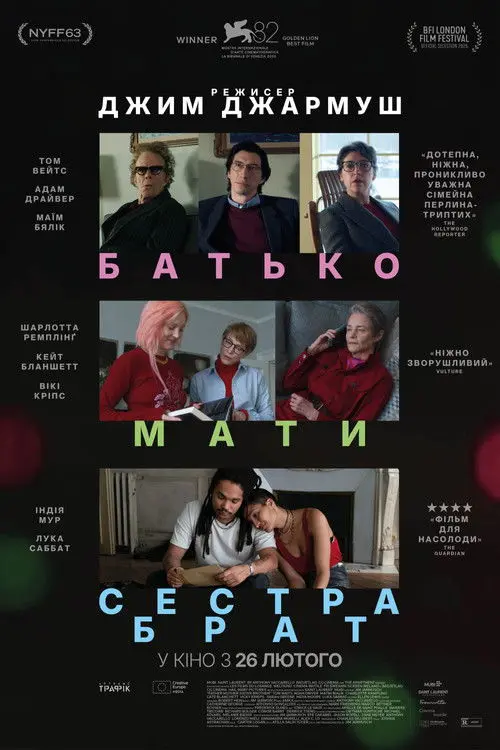 Постер фільму Батько, мати, сестра, брат