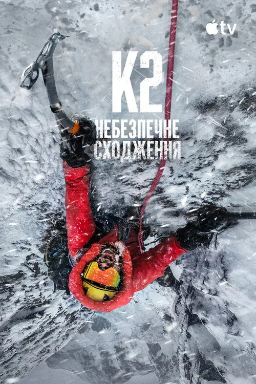 Постер фільму K2: небезпечне сходження