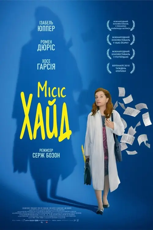Постер фільму Місіс Хайд