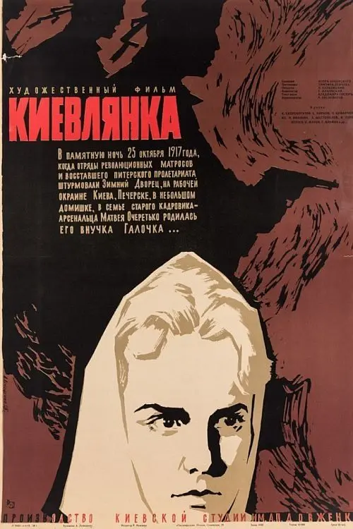 Постер фільму Киевлянка